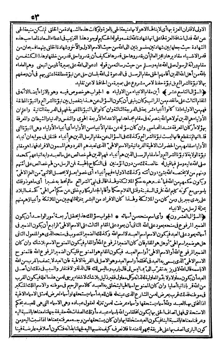 futmak.com - الفتوحات المكية - الصفحة 53 - من الجزء الثاني