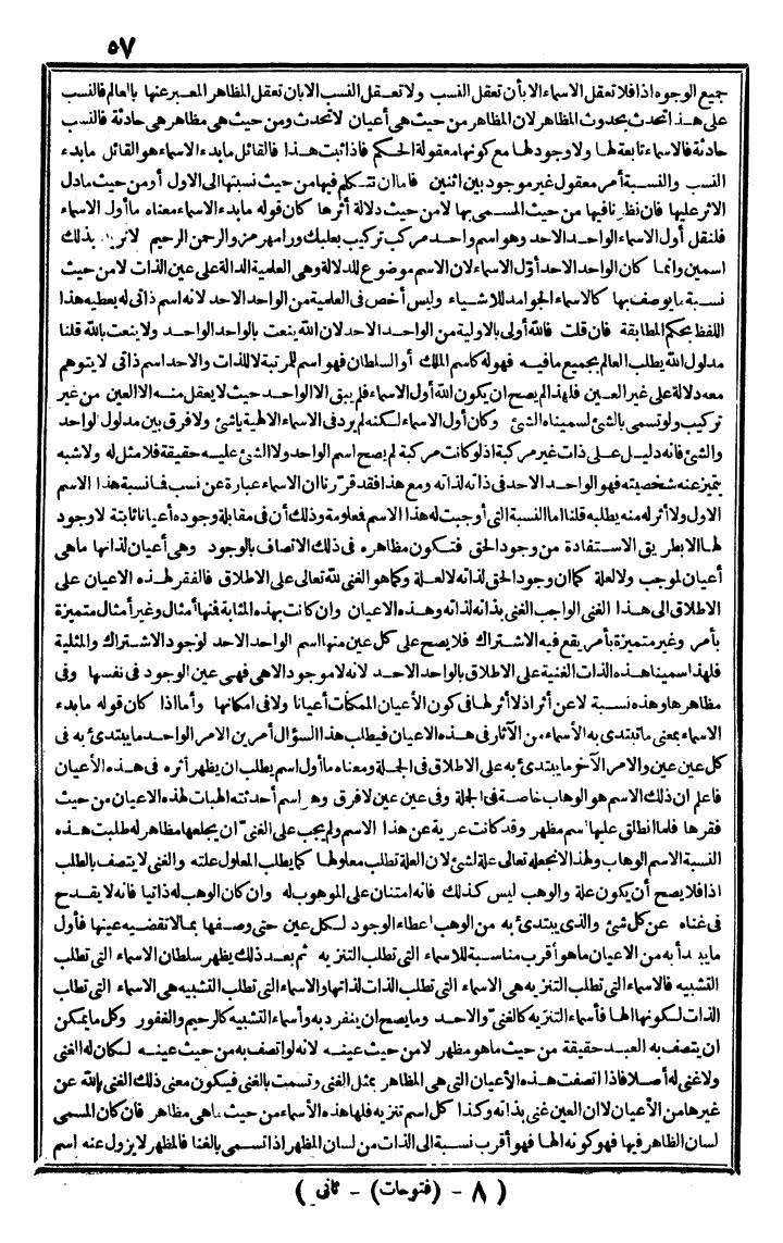 futmak.com - الفتوحات المكية - الصفحة 57 - من الجزء الثاني