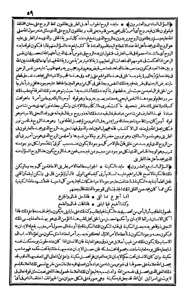 futmak.com - الفتوحات المكية - الصفحة 59 - من الجزء الثاني