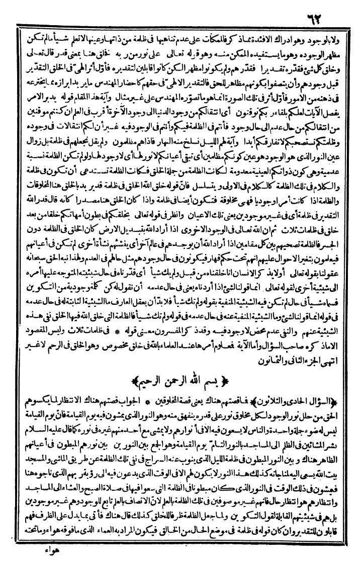 futmak.com - الفتوحات المكية - الصفحة 62 - من الجزء الثاني