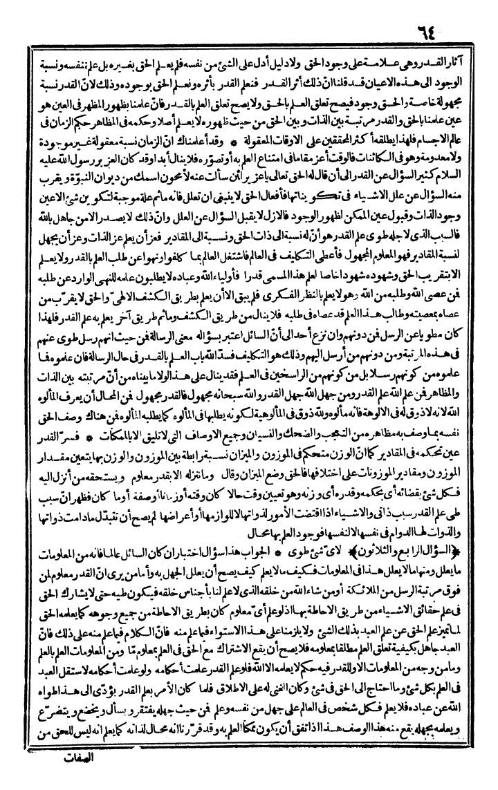 futmak.com - الفتوحات المكية - الصفحة 64 - من الجزء الثاني