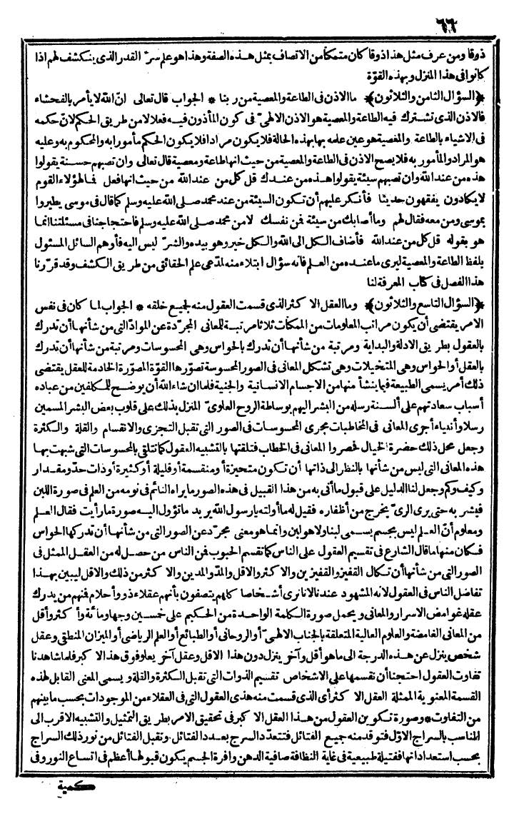 futmak.com - الفتوحات المكية - الصفحة 66 - من الجزء الثاني