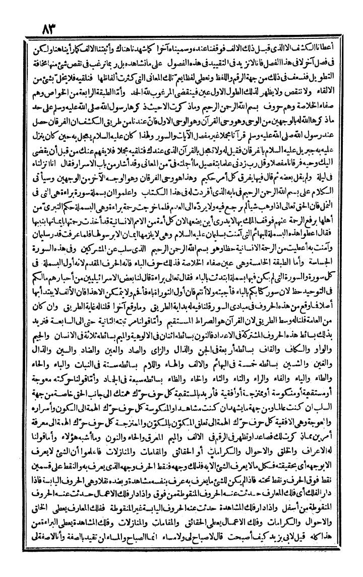 futmak.com - The Meccan Revelations - Page 83 - from the part first