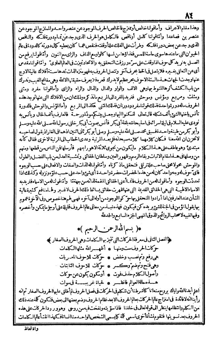 futmak.com - The Meccan Revelations - Page 84 - from the part first