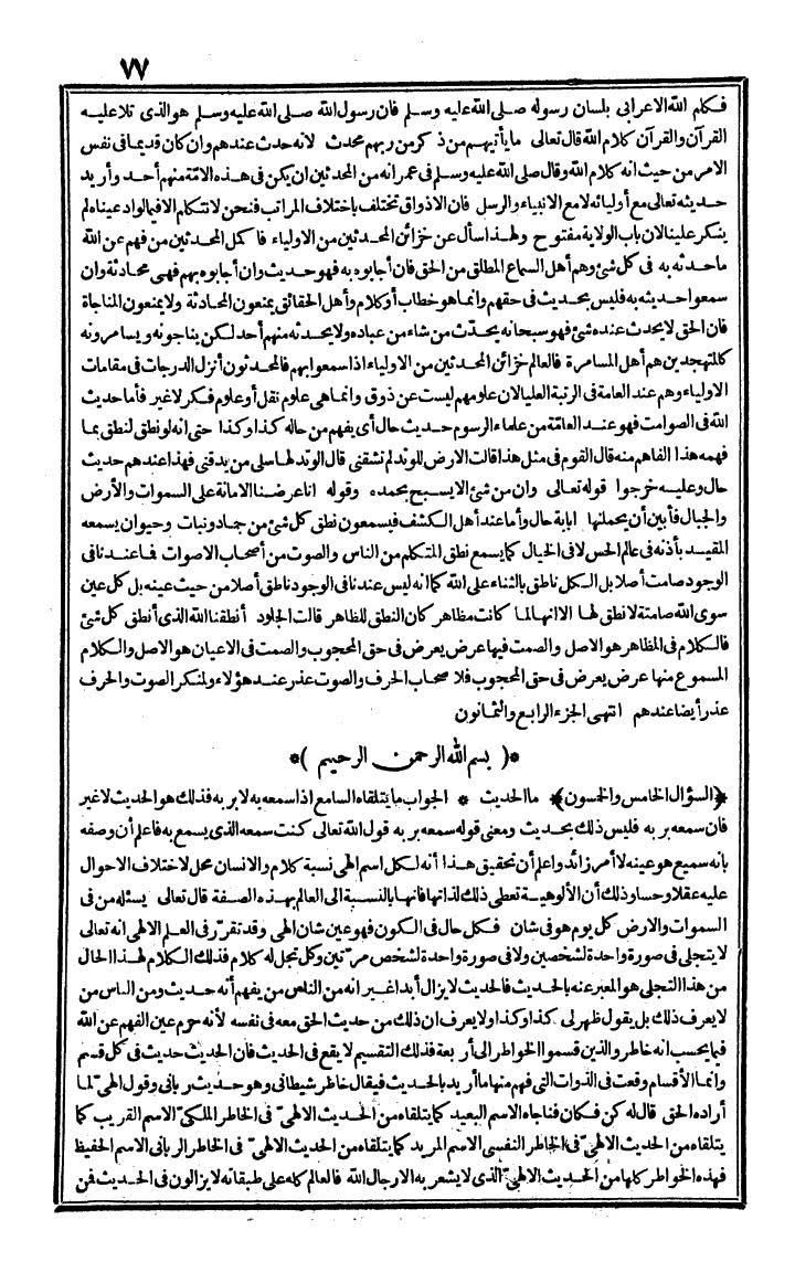 futmak.com - الفتوحات المكية - الصفحة 77 - من الجزء الثاني