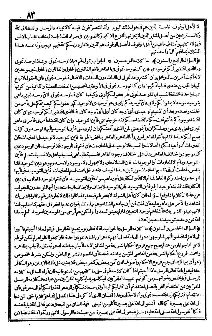 futmak.com - الفتوحات المكية - الصفحة 83 - من الجزء الثاني