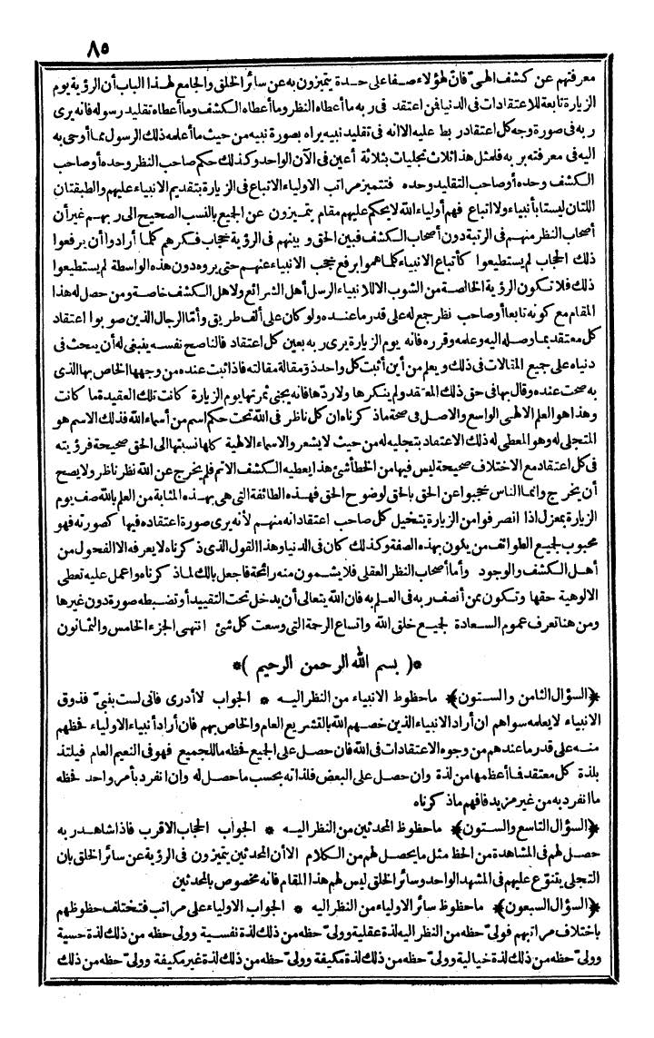 futmak.com - الفتوحات المكية - الصفحة 85 - من الجزء الثاني