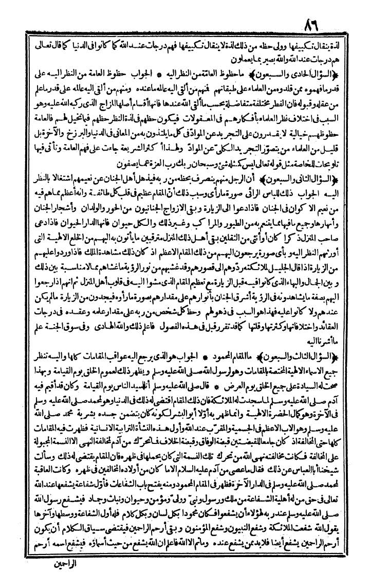 futmak.com - الفتوحات المكية - الصفحة 86 - من الجزء الثاني