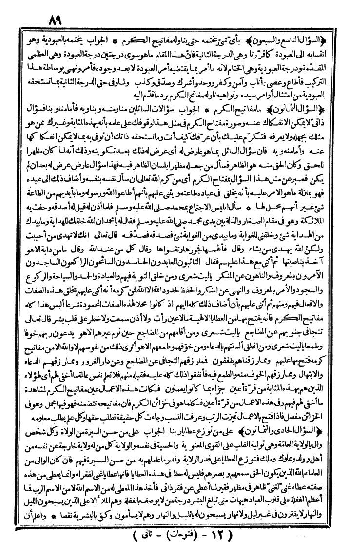 futmak.com - The Meccan Revelations - Page 89 - from the part second