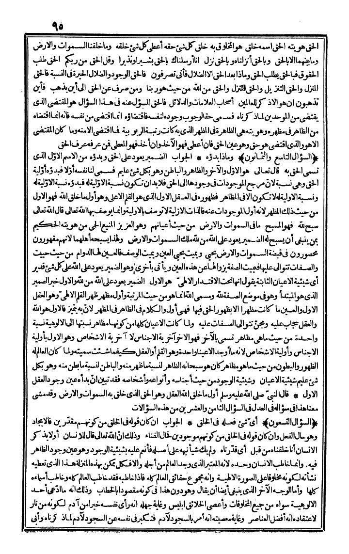 futmak.com - The Meccan Revelations - Page 95 - from the part second