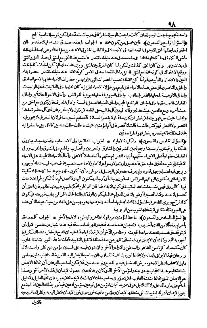 futmak.com - The Meccan Revelations - Page 98 - from the part second