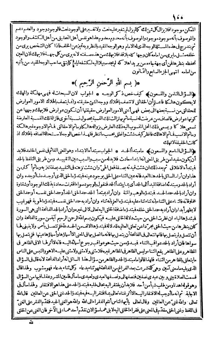 futmak.com - The Meccan Revelations - Page 100 - from the part second