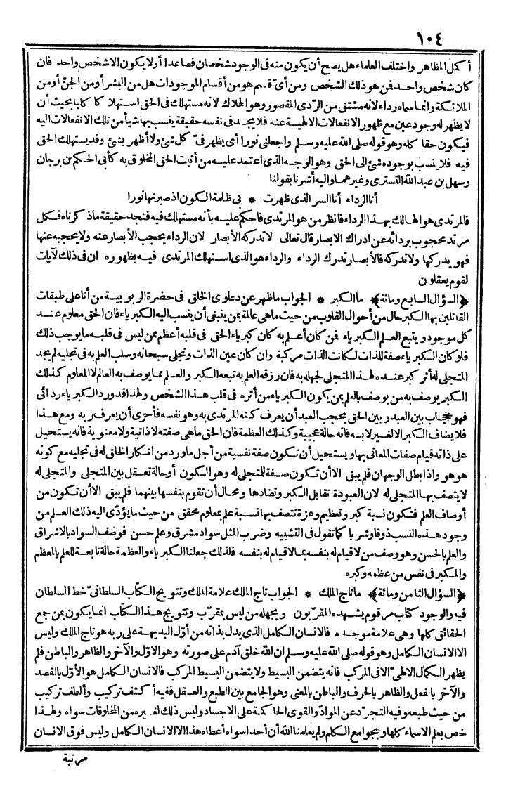 futmak.com - الفتوحات المكية - الصفحة 104 - من الجزء الثاني