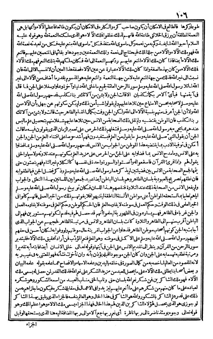 futmak.com - الفتوحات المكية - الصفحة 106 - من الجزء الثاني