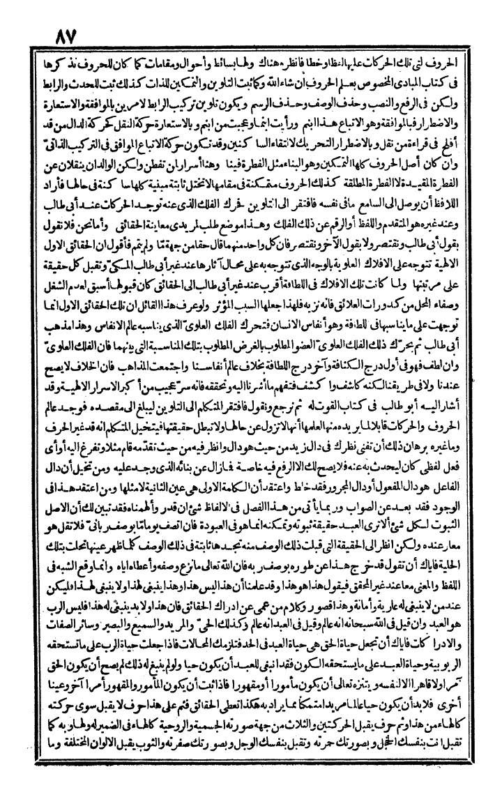 futmak.com - الفتوحات المكية - الصفحة 87 - من الجزء الأول