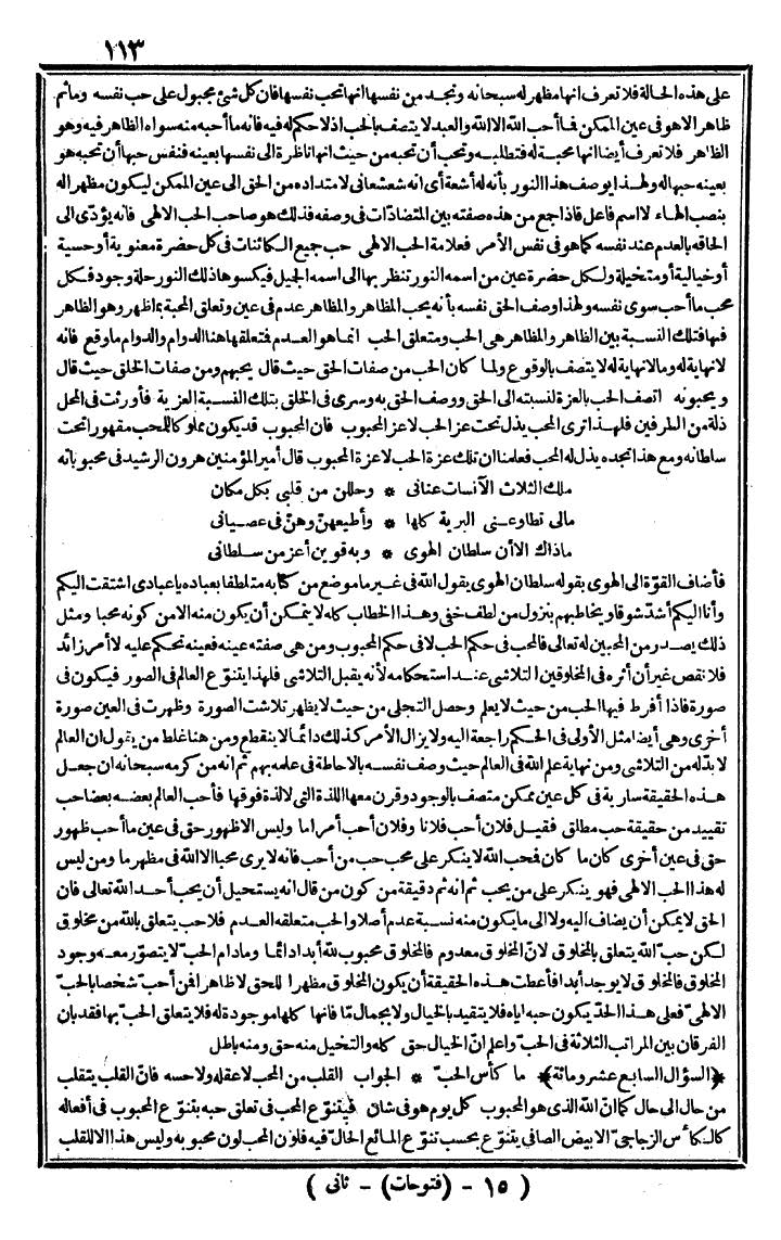 futmak.com - الفتوحات المكية - الصفحة 113 - من الجزء الثاني