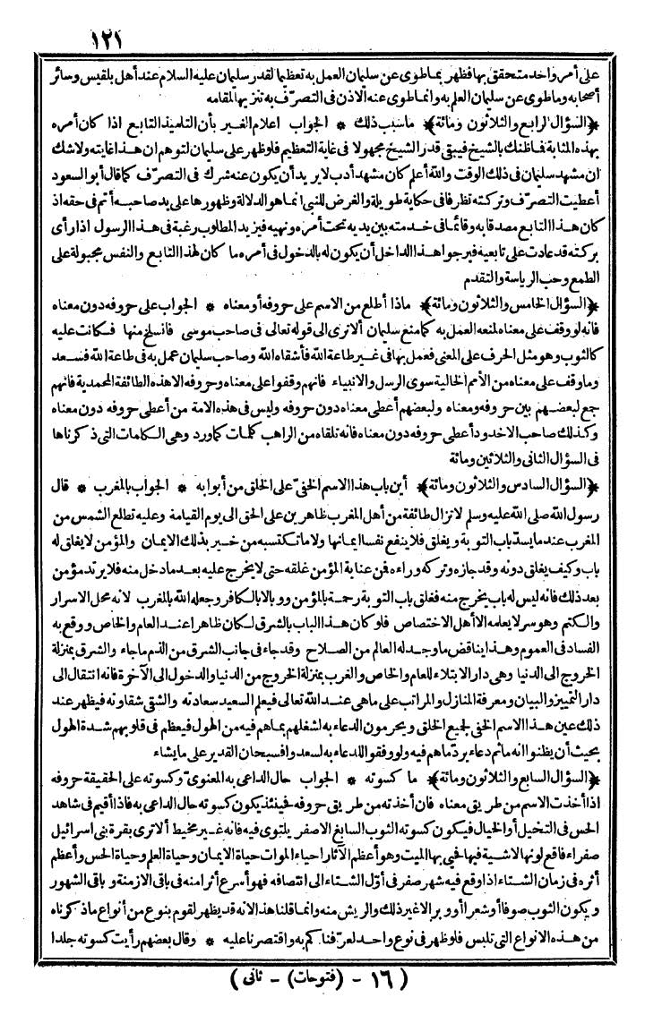 futmak.com - الفتوحات المكية - الصفحة 121 - من الجزء الثاني