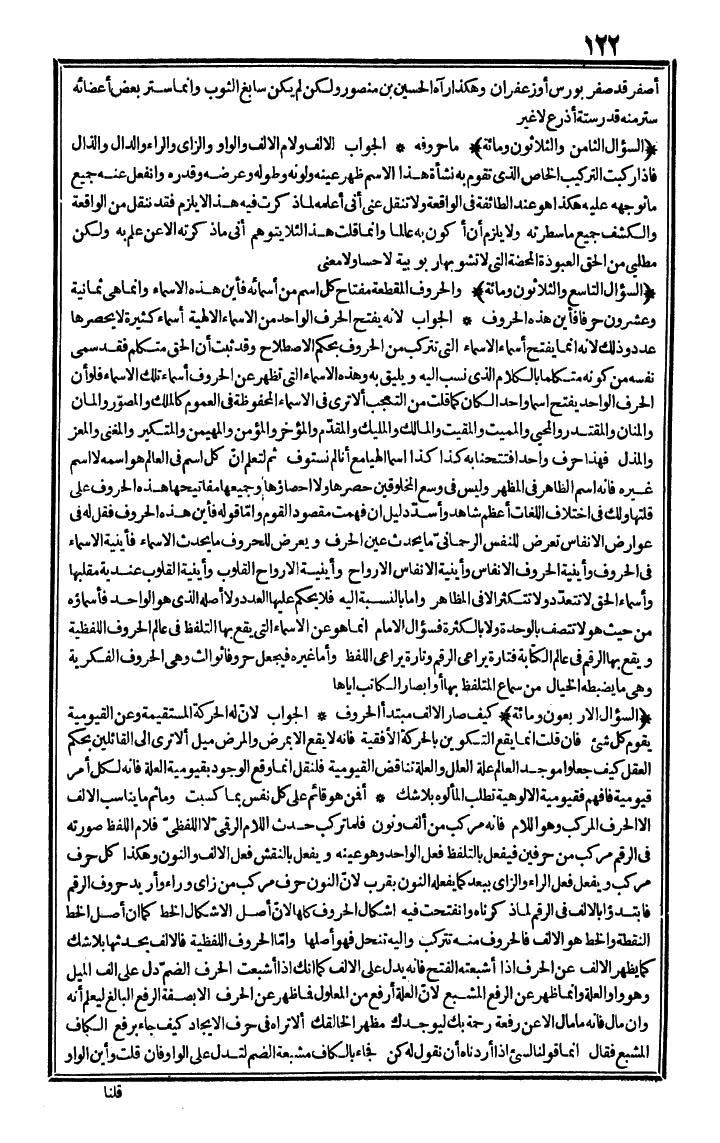 futmak.com - الفتوحات المكية - الصفحة 122 - من الجزء الثاني