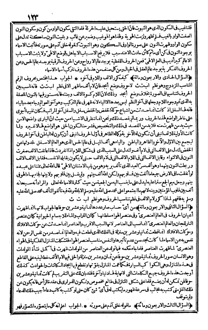 futmak.com - الفتوحات المكية - الصفحة 123 - من الجزء الثاني