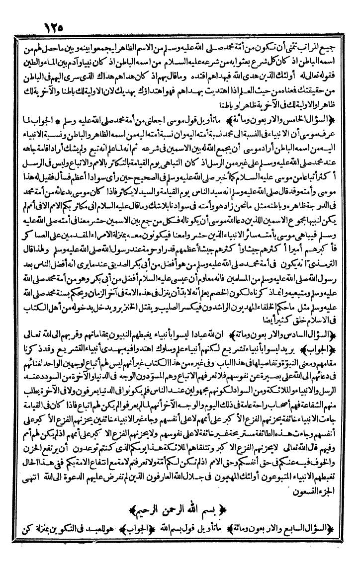 futmak.com - الفتوحات المكية - الصفحة 125 - من الجزء الثاني