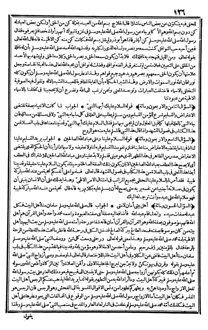 futmak.com - الفتوحات المكية - الصفحة 126 - من الجزء الثاني