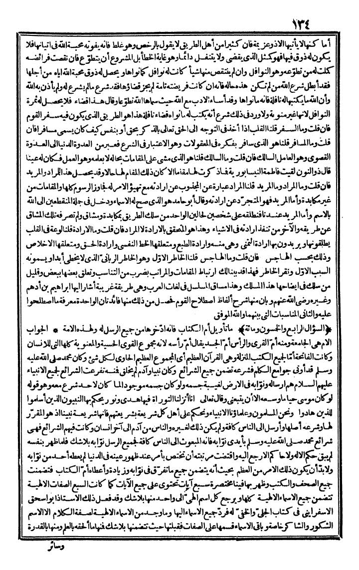 futmak.com - الفتوحات المكية - الصفحة 134 - من الجزء الثاني