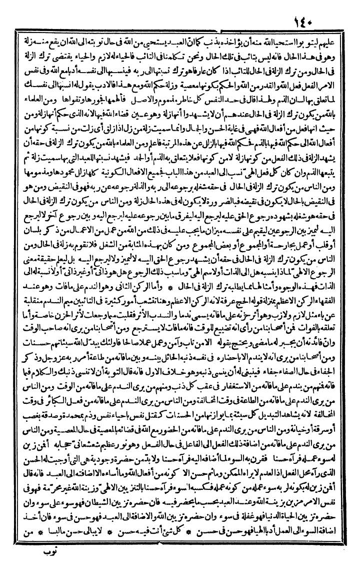 futmak.com - The Meccan Revelations - Page 140 - from the part second