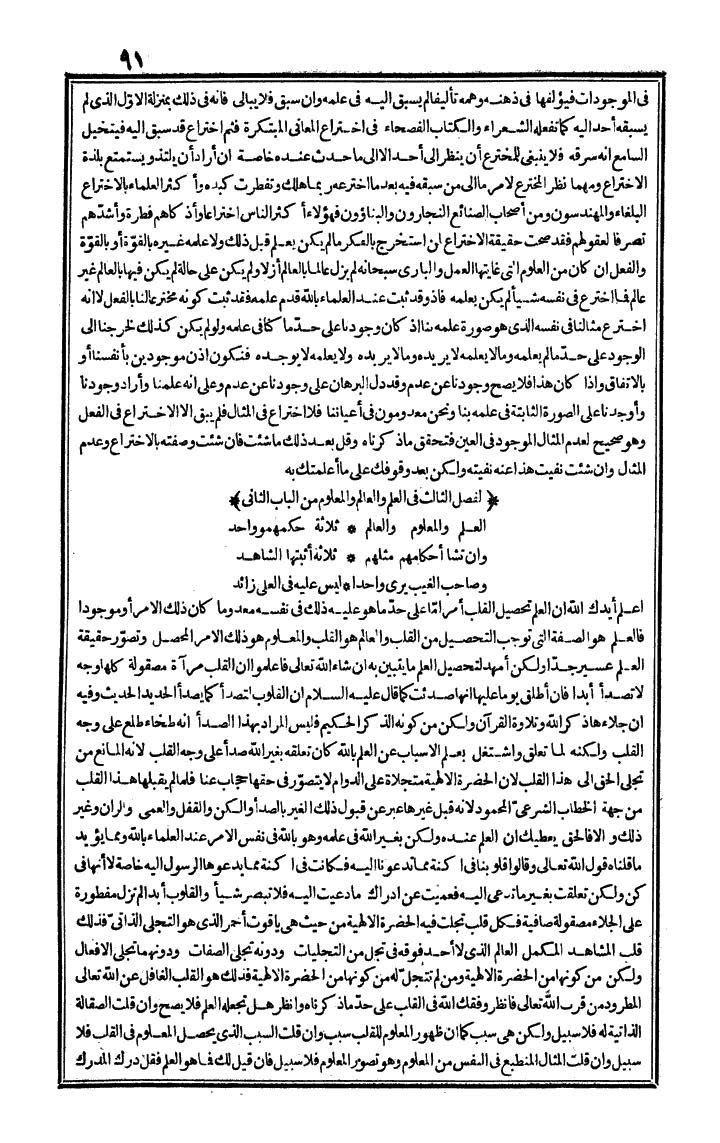 futmak.com - The Meccan Revelations - Page 91 - from the part first