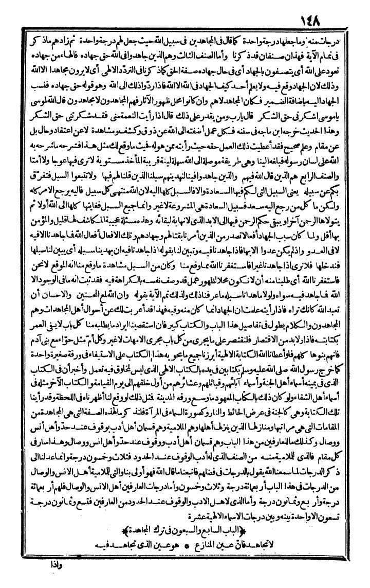 futmak.com - The Meccan Revelations - Page 148 - from the part second