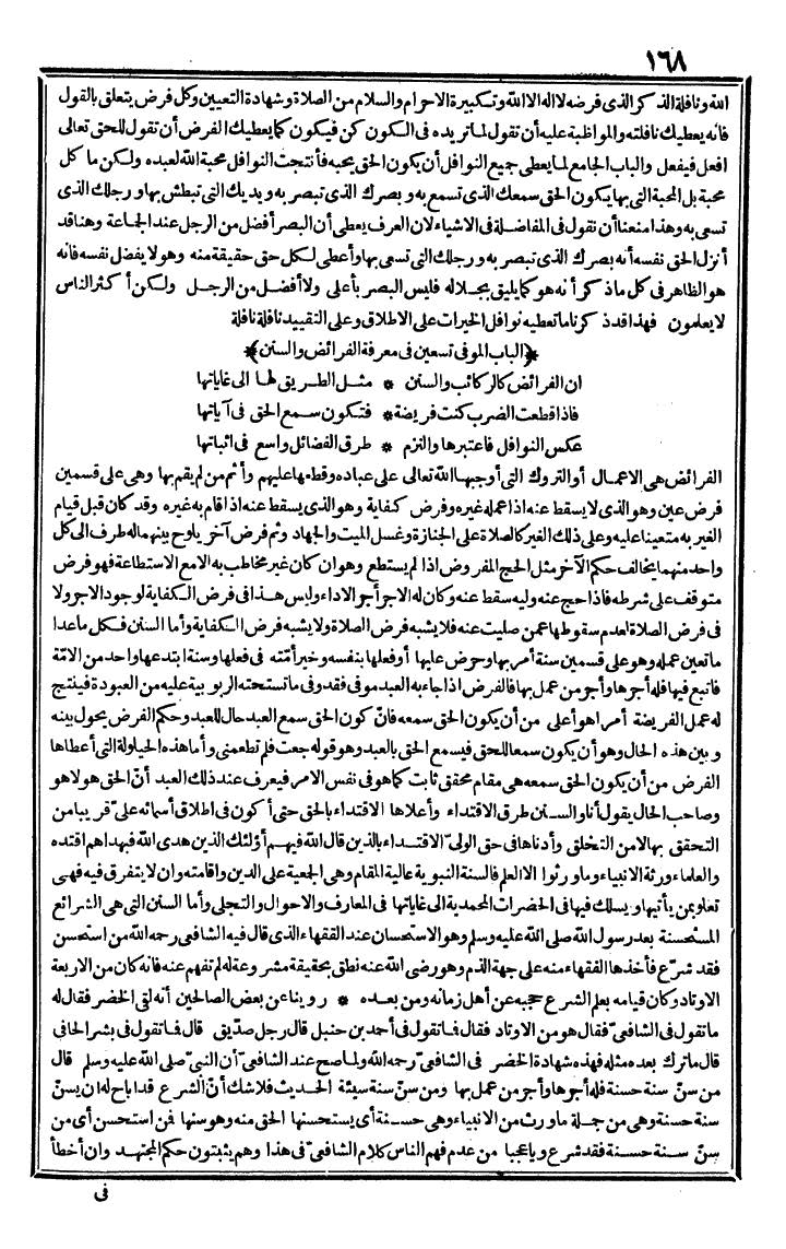 futmak.com - The Meccan Revelations - Page 168 - from the part second