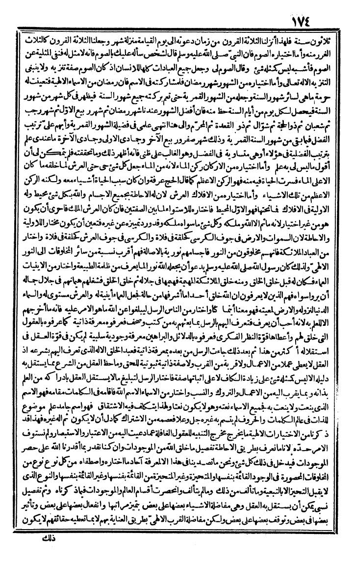 futmak.com - The Meccan Revelations - Page 174 - from the part second