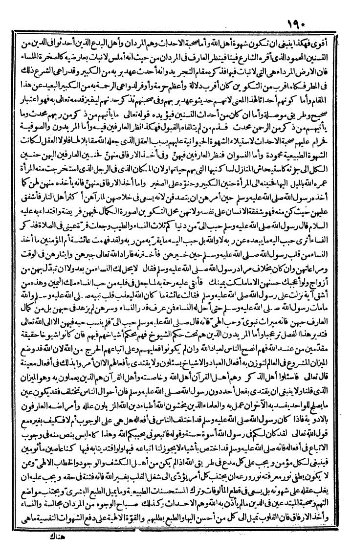 futmak.com - The Meccan Revelations - Page 190 - from the part second