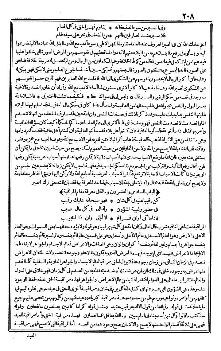 futmak.com - الفتوحات المكية - الصفحة 208 - من الجزء الثاني