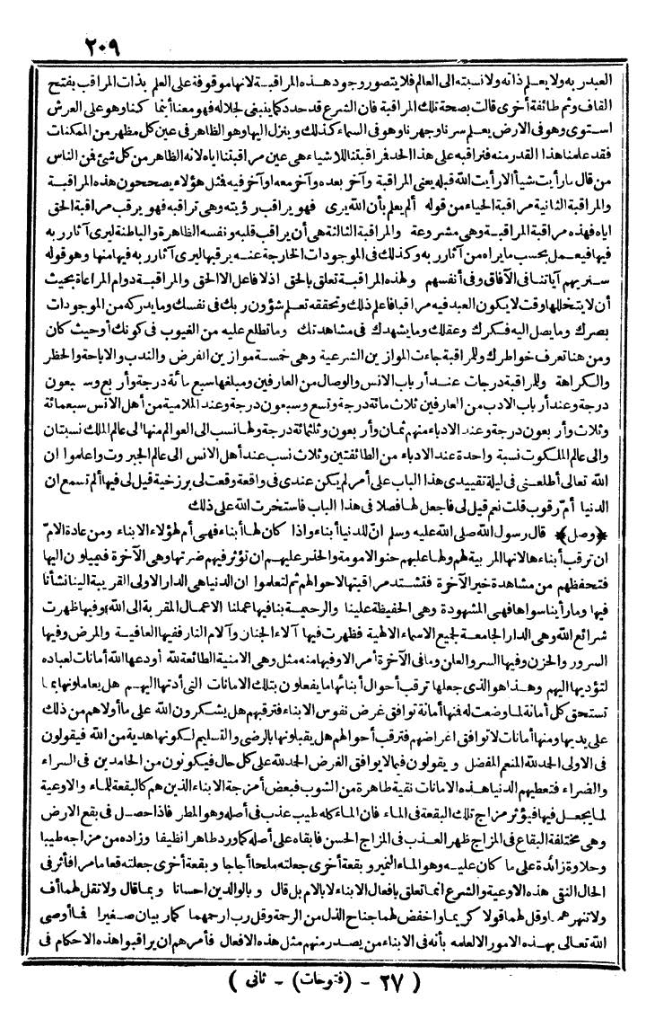 futmak.com - الفتوحات المكية - الصفحة 209 - من الجزء الثاني