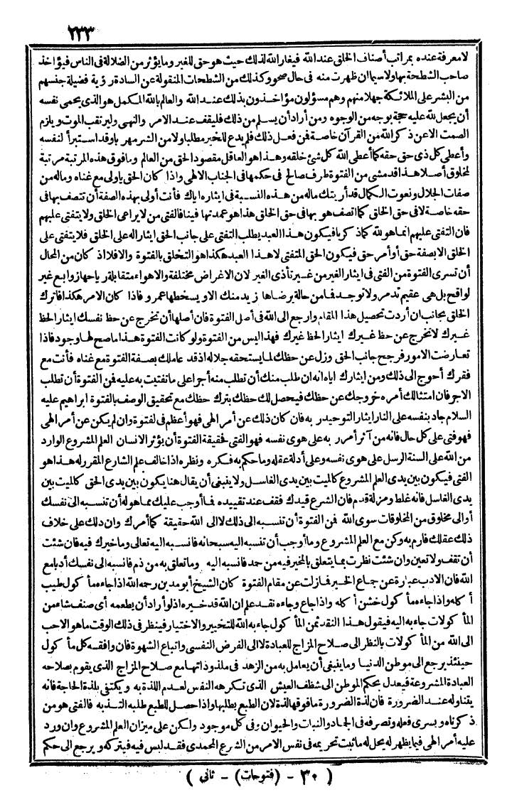 futmak.com - الفتوحات المكية - الصفحة 233 - من الجزء الثاني