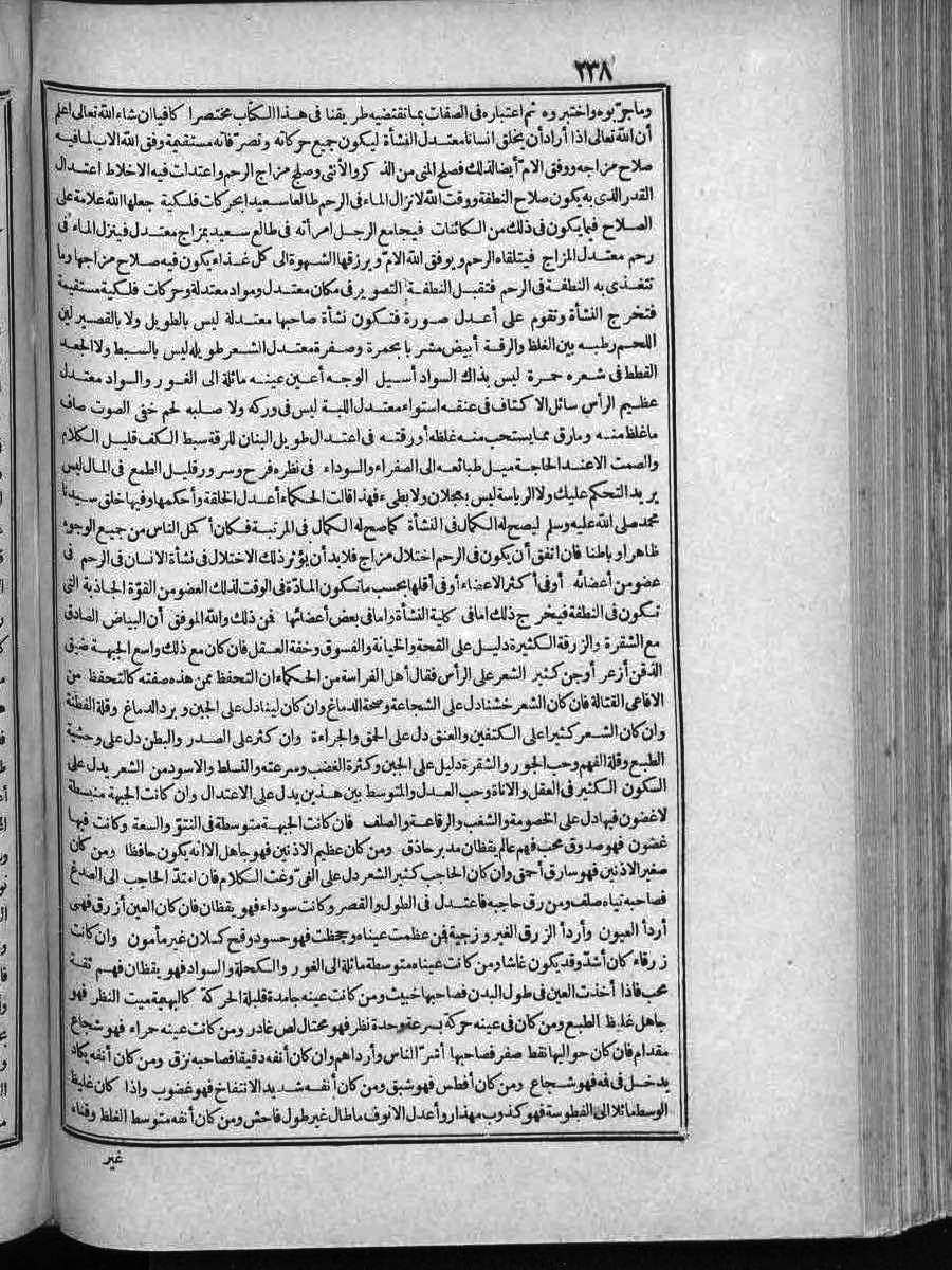 futmak.com - الفتوحات المكية - الصفحة 238 - من الجزء الثاني