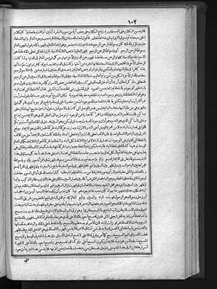 futmak.com - Meccan Revelations - Page 102 - of Volume 1