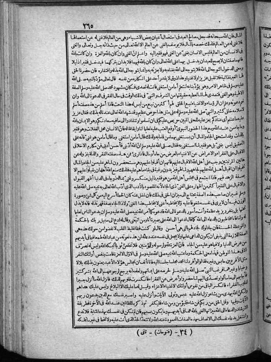 futmak.com - الفتوحات المكية - الصفحة 265 - من الجزء الثاني