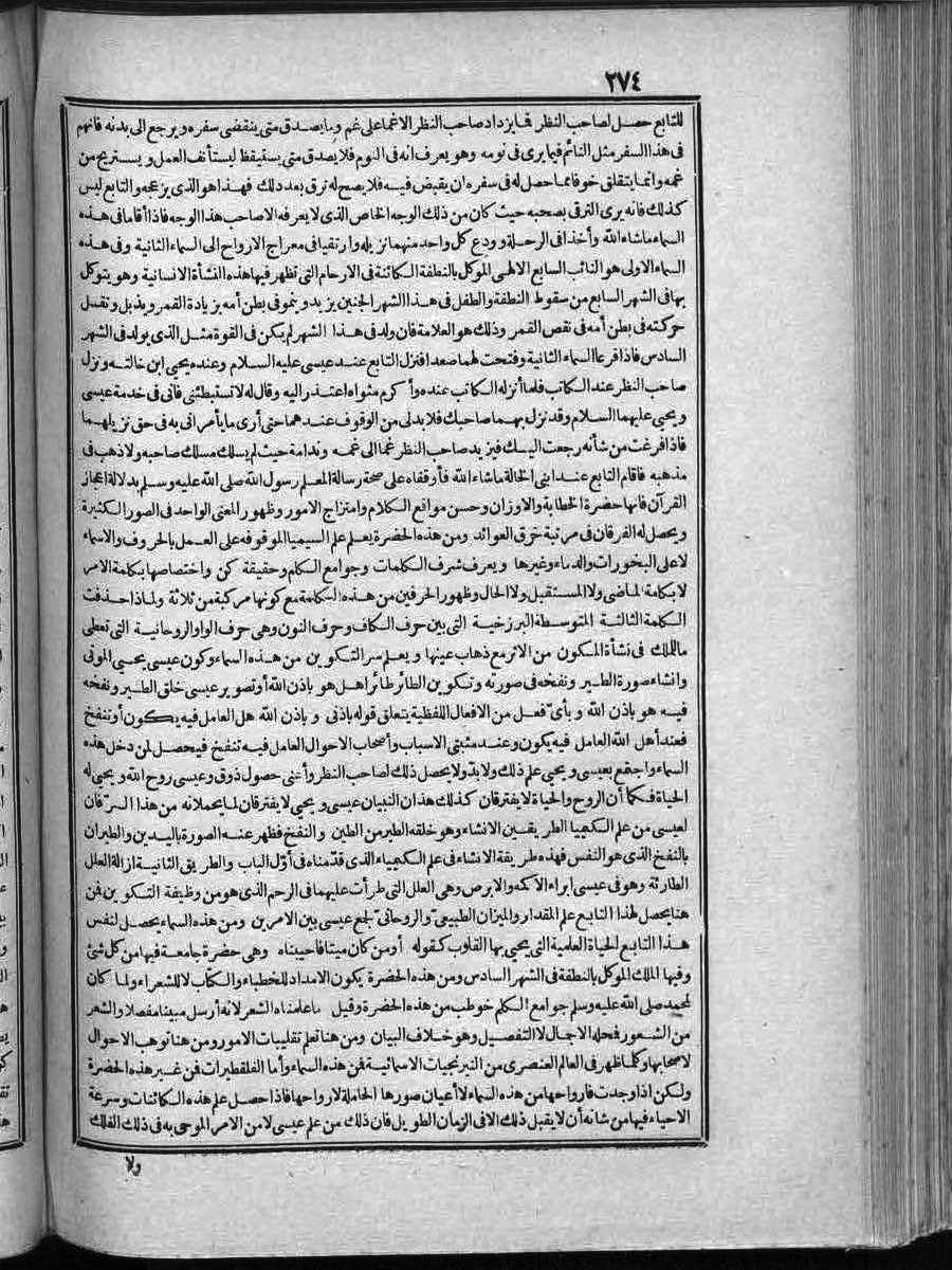 futmak.com - Meccan Revelations - Page  - from Volume 