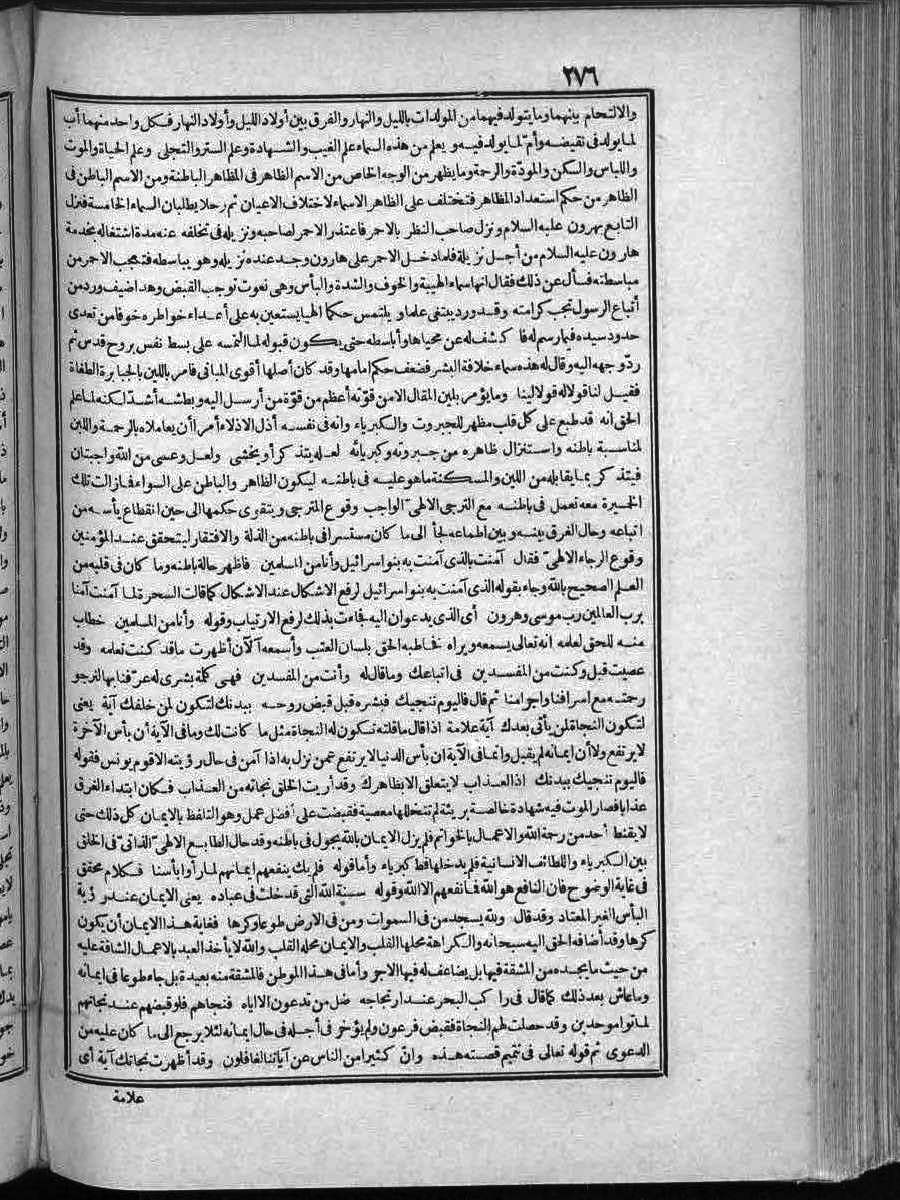 futmak.com - Meccan Revelations - Page  - from Volume 