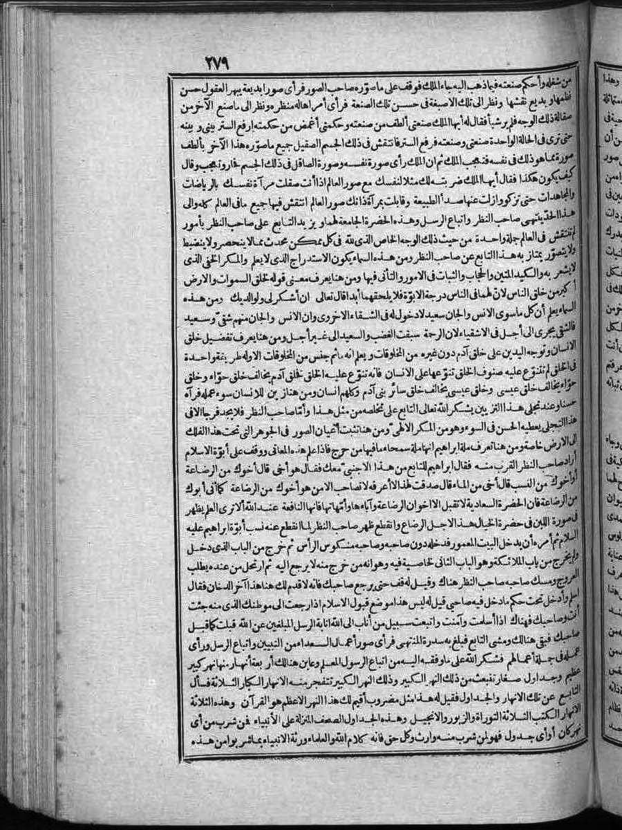 futmak.com - Meccan Revelations - Page 279 - of Volume 2