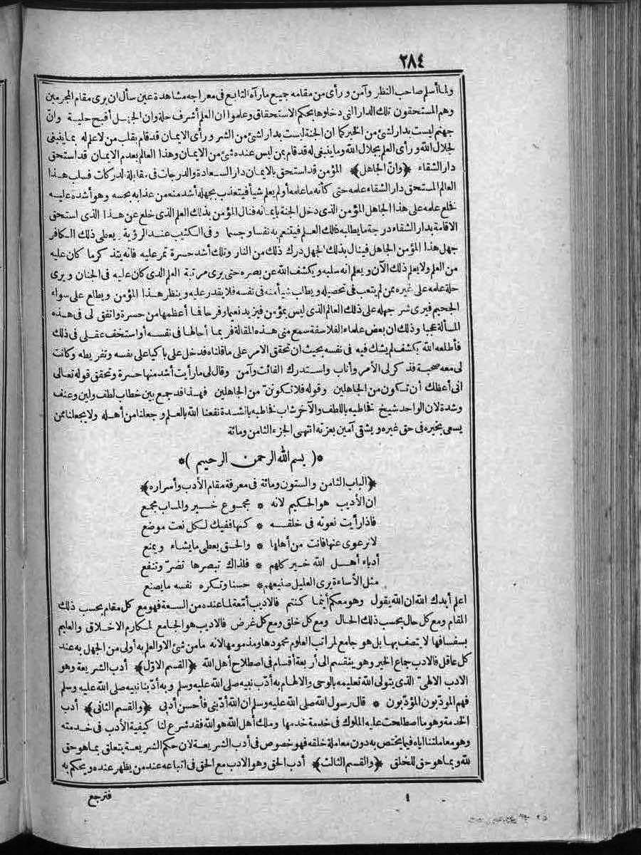 FUTMAK.COM الفتوحات المكية: الصفحة 284 من الجزء Two