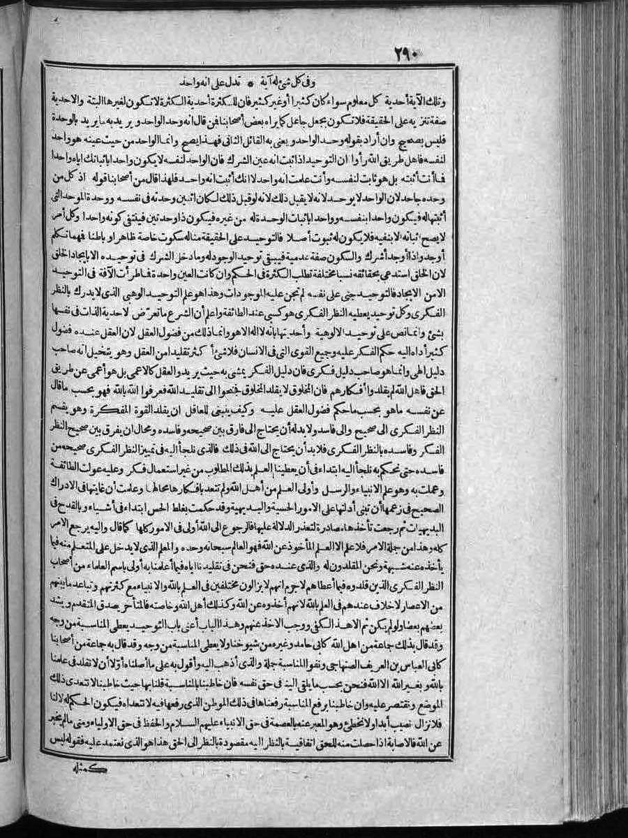 futmak.com - Meccan Revelations - Page 290 - of Volume 2