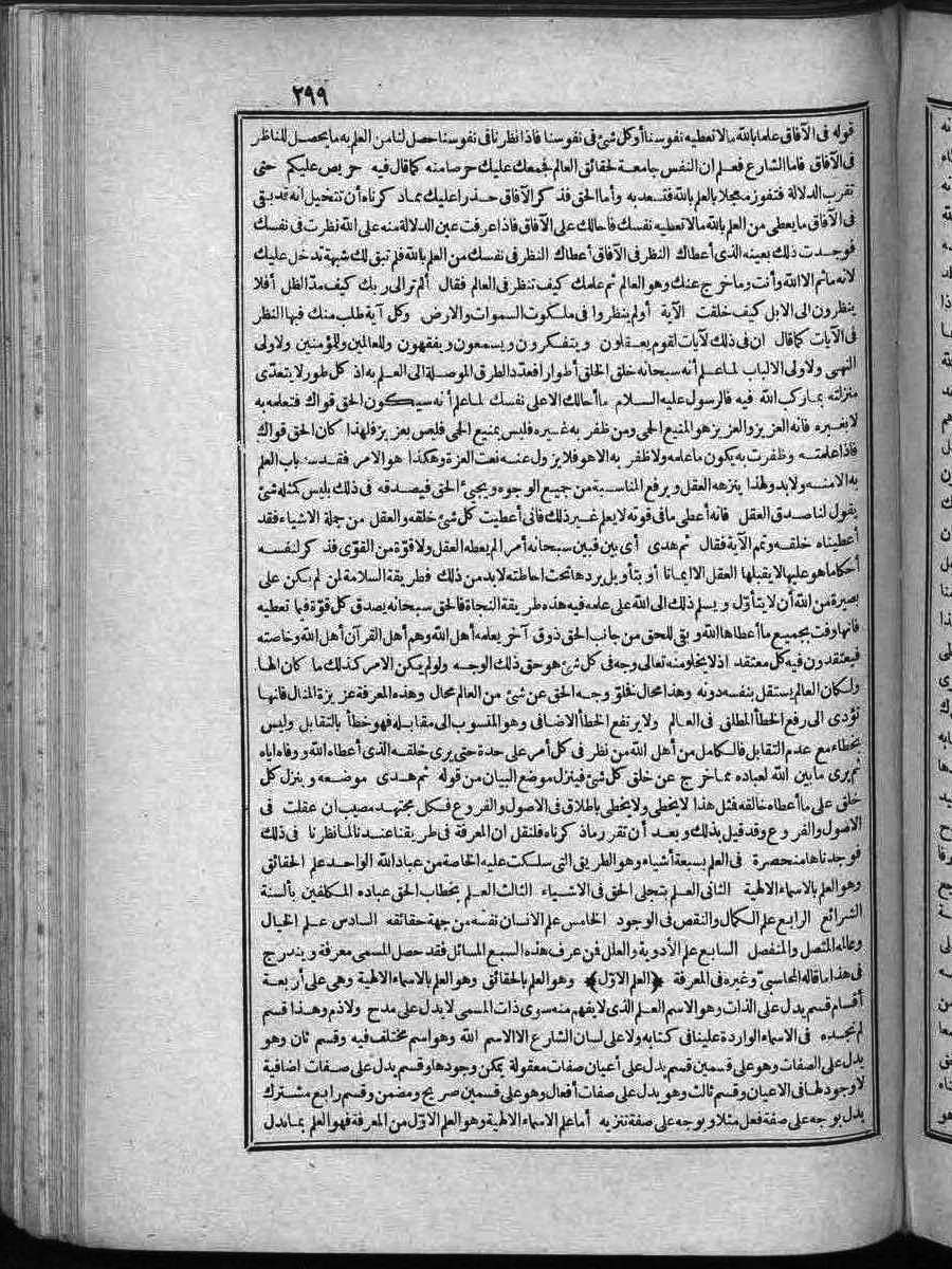 futmak.com - الفتوحات المكية - الصفحة 299 - من الجزء 2