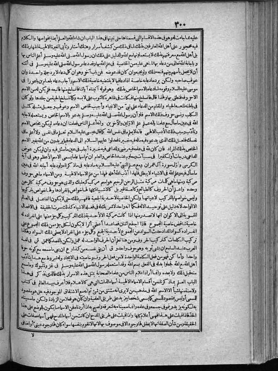 futmak.com - الفتوحات المكية - الصفحة 300 - من الجزء 2