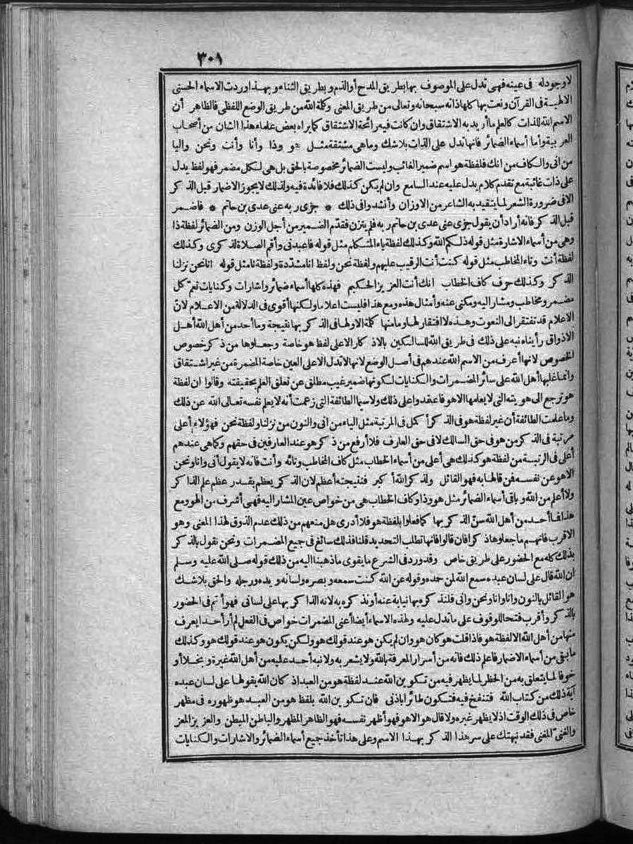 futmak.com - الفتوحات المكية - الصفحة 301 - من الجزء 2