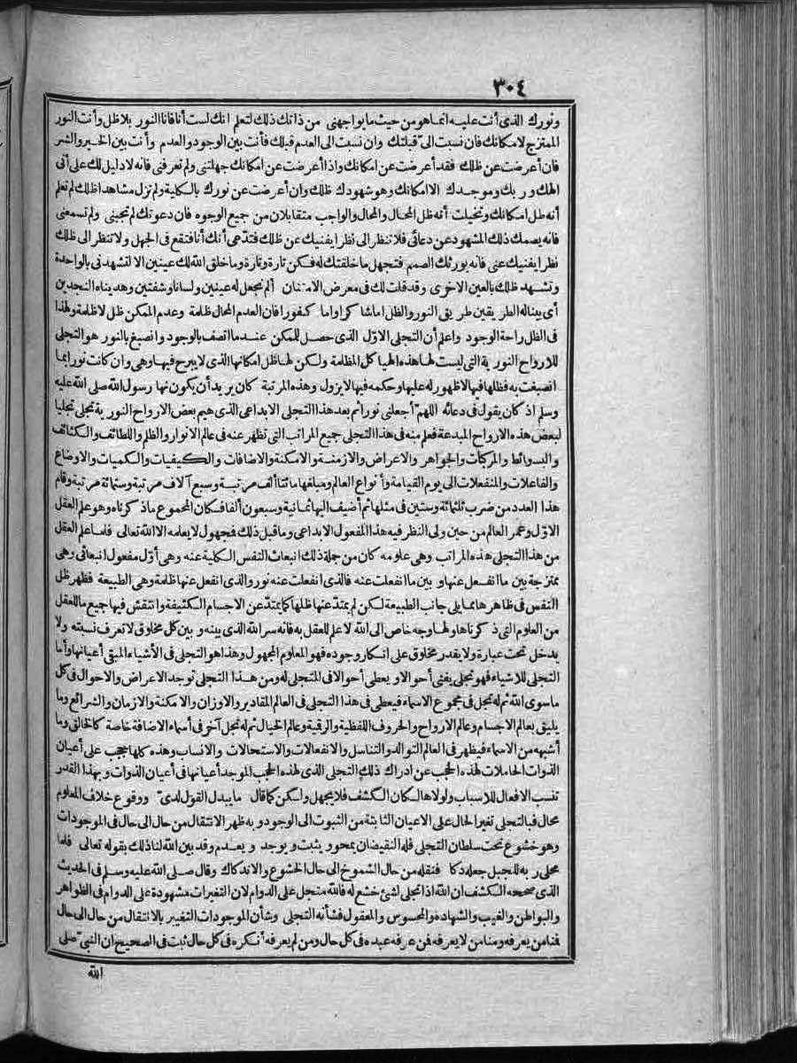 futmak.com - Meccan Revelations - Page  - from Volume 