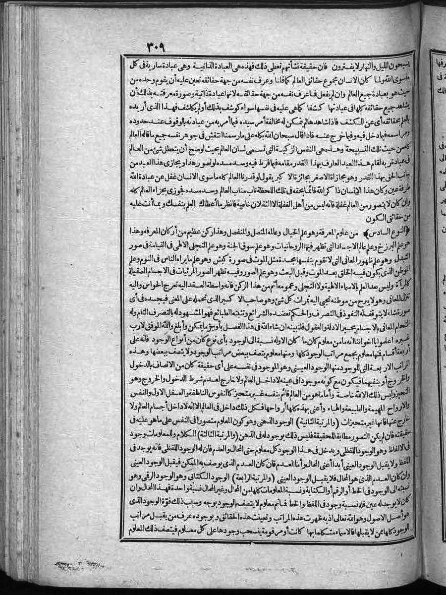 futmak.com - Meccan Revelations - Page  - from Volume 