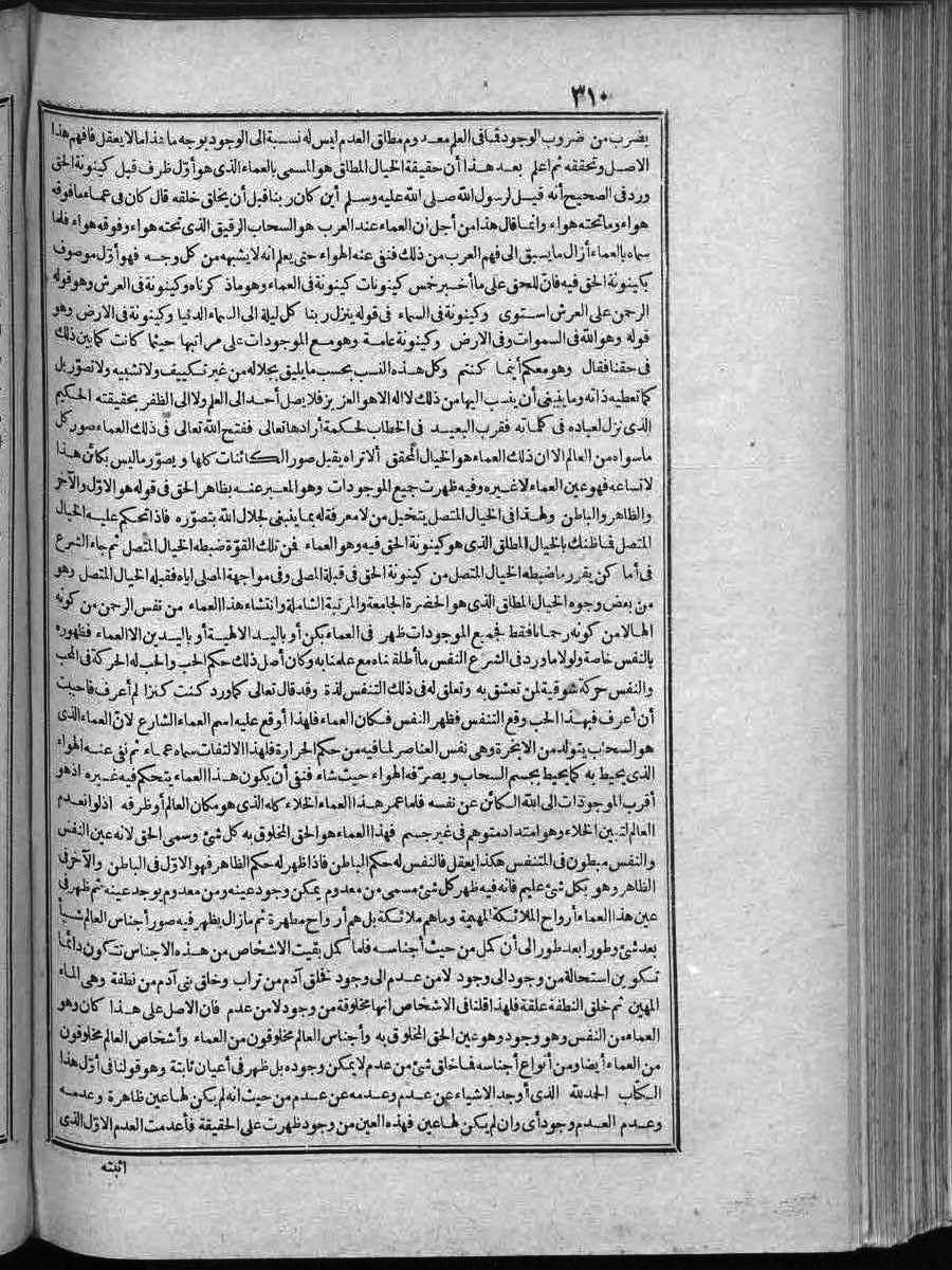 futmak.com - Meccan Revelations - Page  - from Volume 