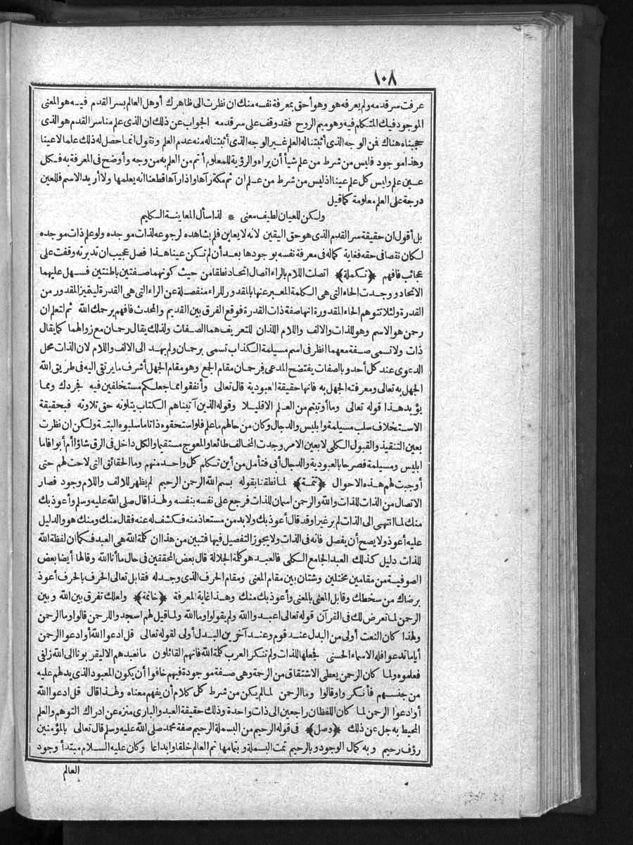 futmak.com - الفتوحات المكية - الصفحة 108 - من الجزء 1